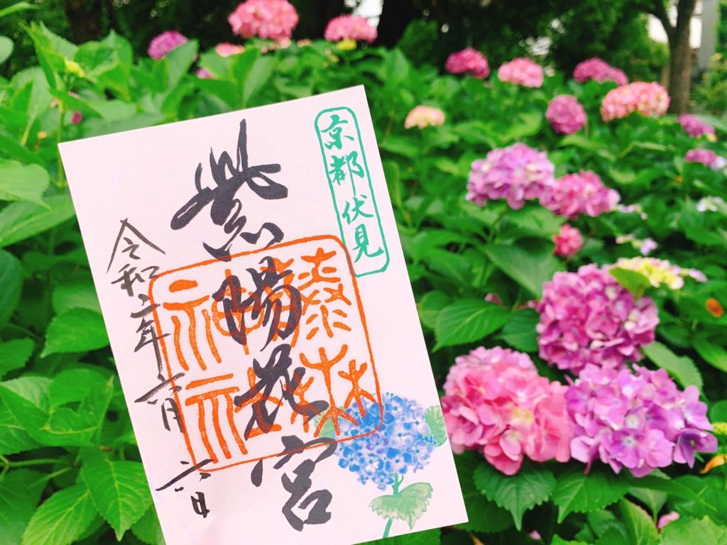 藤森神社 御朱印　紫陽花
